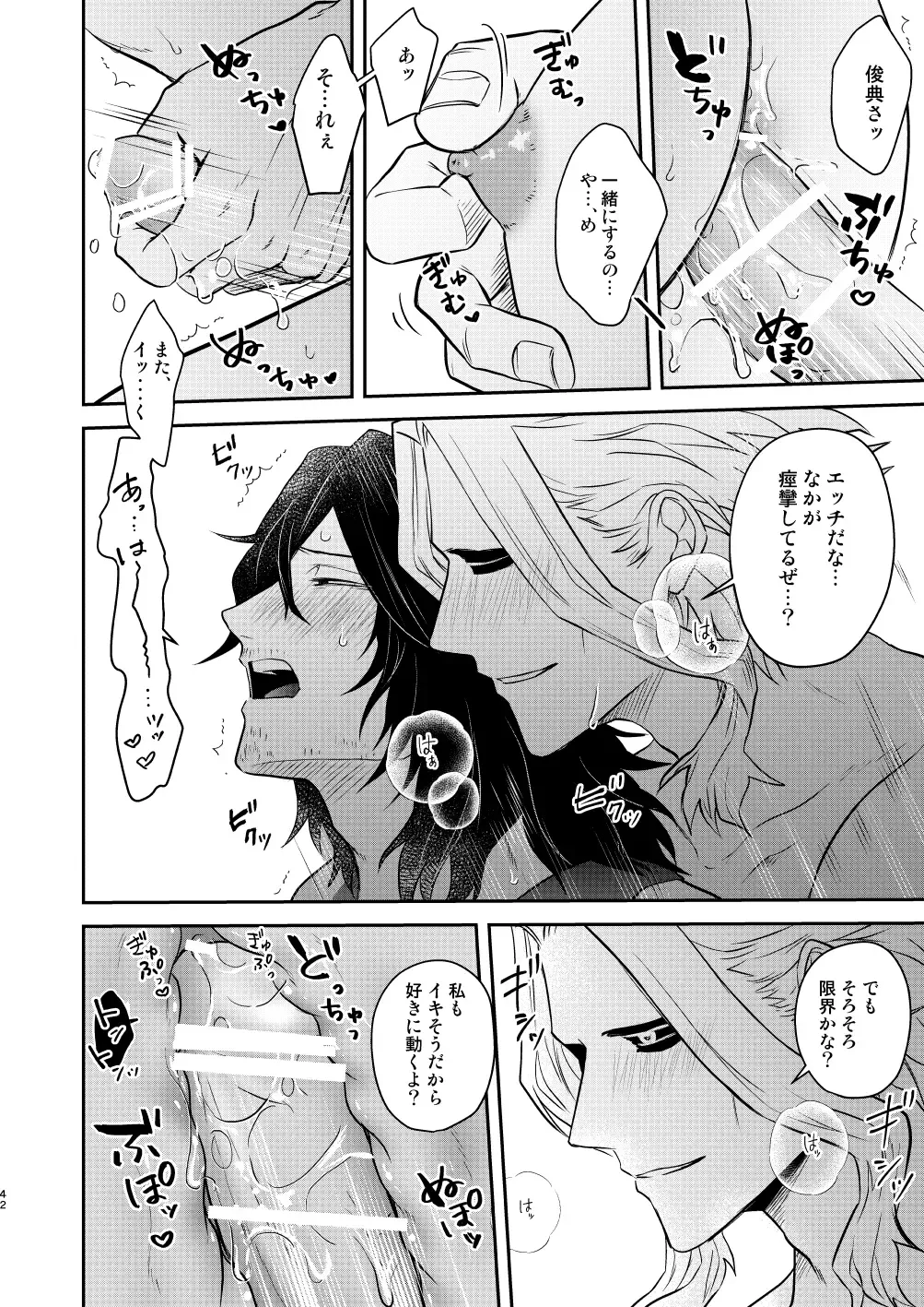 年下の恋人が狙われやすく Fhentai - Page 41