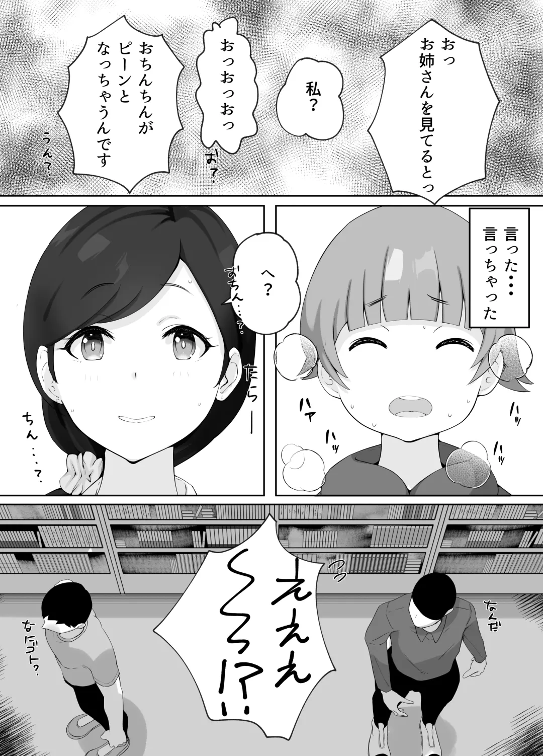 図書館司書さんの秘密の性教育 Fhentai - Page 12