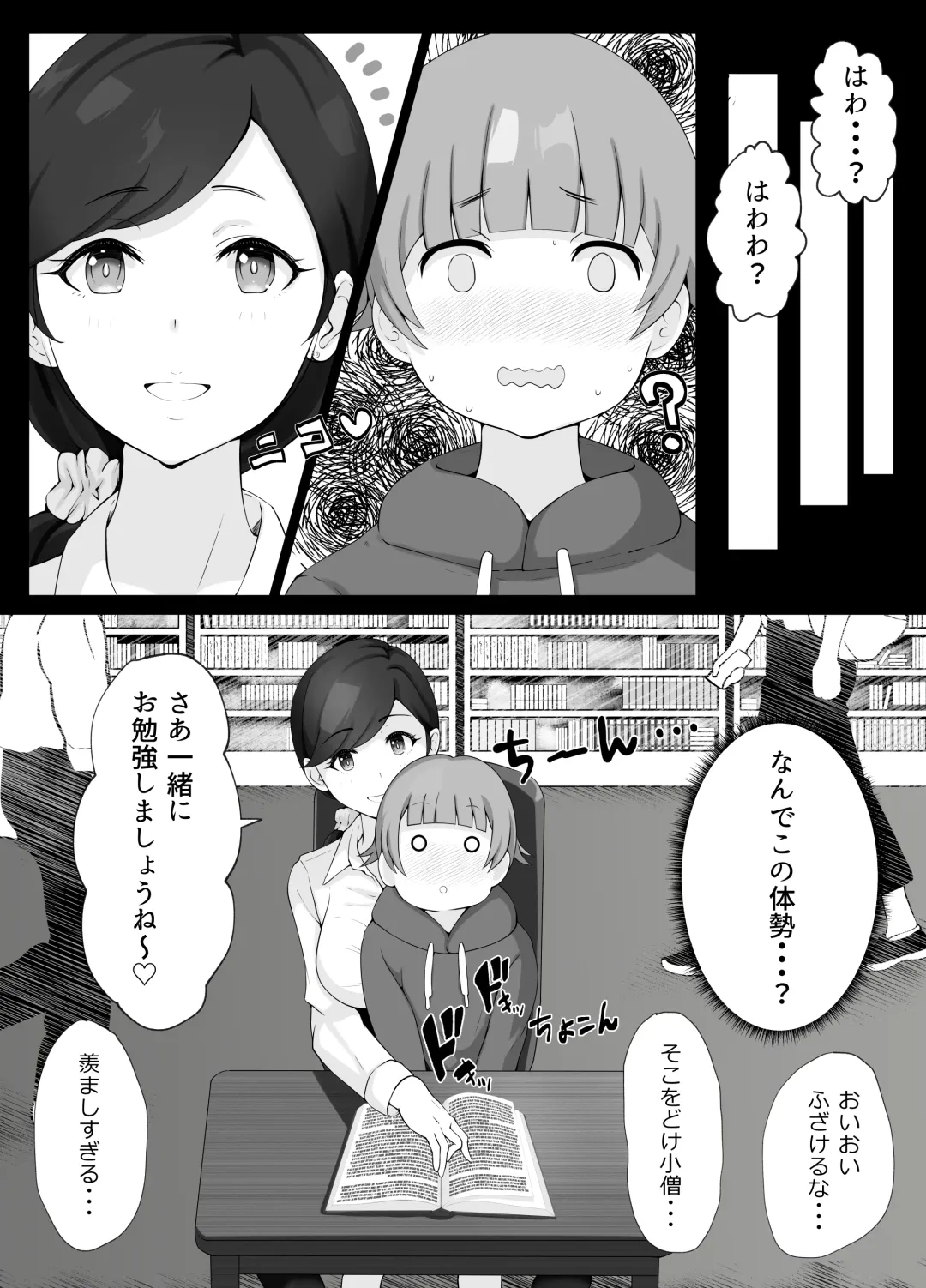 図書館司書さんの秘密の性教育 Fhentai - Page 15