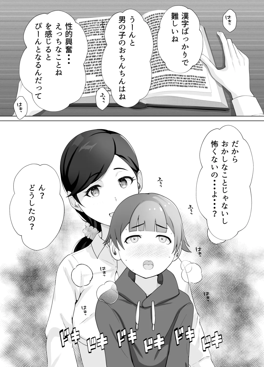 図書館司書さんの秘密の性教育 Fhentai - Page 18