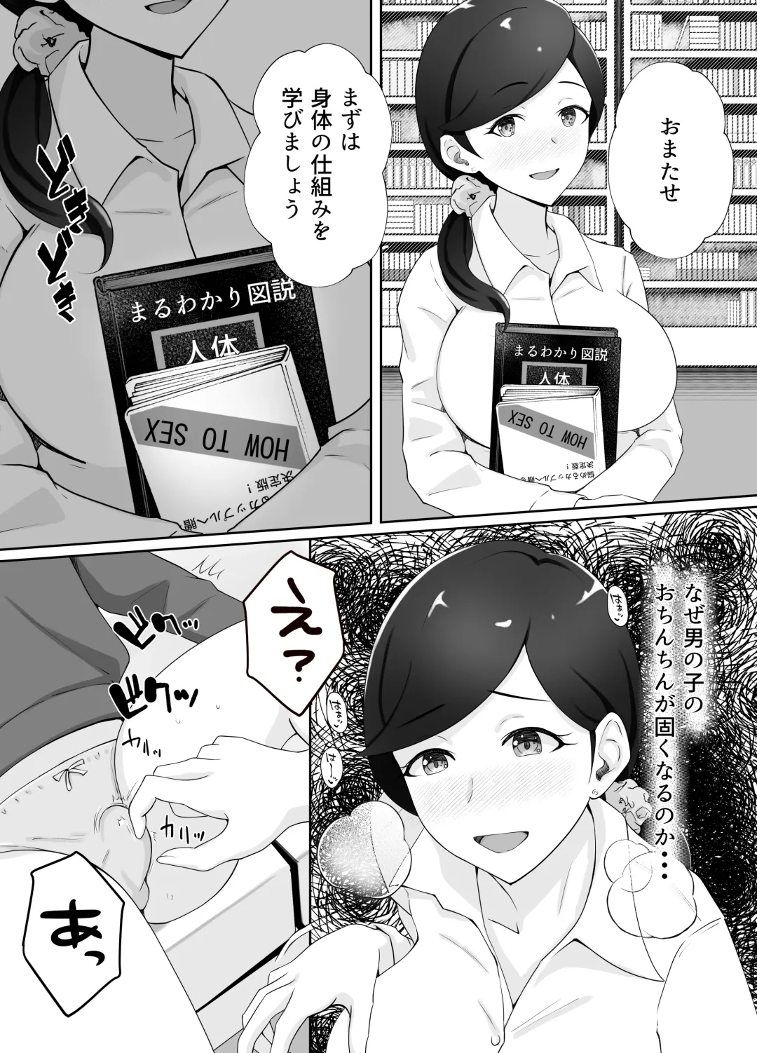 図書館司書さんの秘密の性教育 Fhentai - Page 43