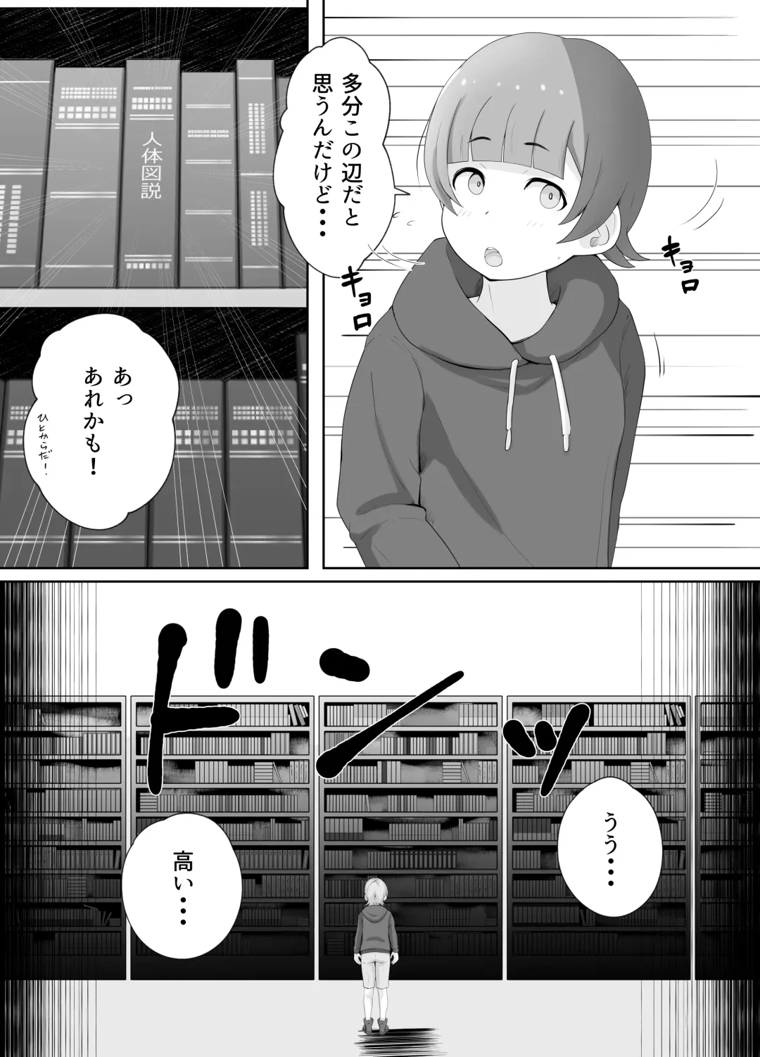図書館司書さんの秘密の性教育 Fhentai - Page 5