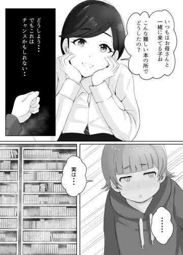 図書館司書さんの秘密の性教育 Fhentai - Page 11