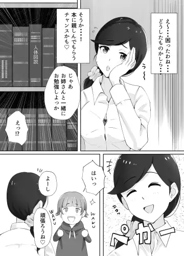 図書館司書さんの秘密の性教育 Fhentai - Page 14