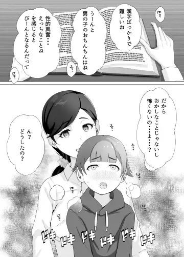 図書館司書さんの秘密の性教育 Fhentai - Page 18