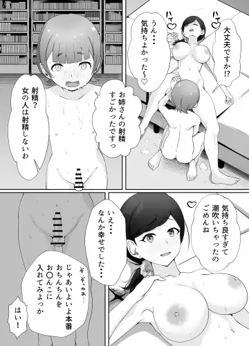 図書館司書さんの秘密の性教育 Fhentai - Page 58