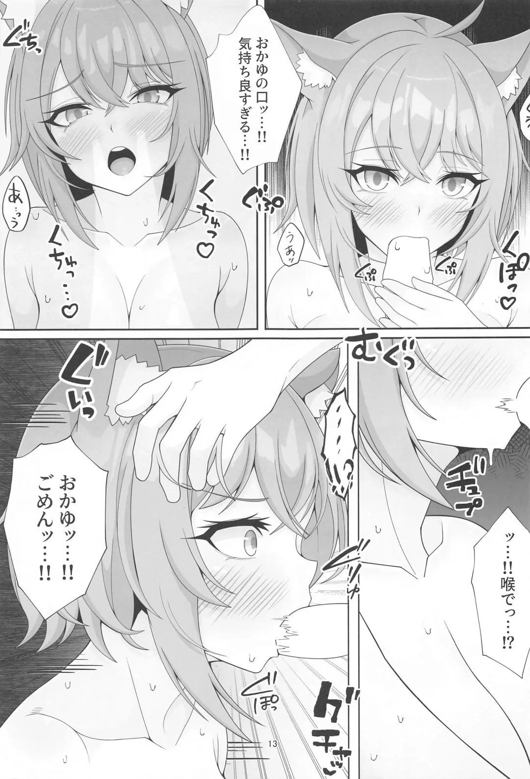 [Nisanka Futon] TokoMO ga S no Ochinchin o Donika Suru Hanashi Fhentai - Page 12