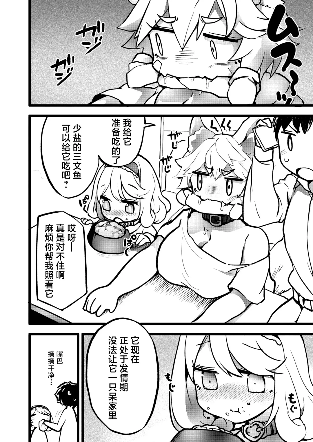 [Sayakata] Aiken no Hatsujyouuki Fhentai - Page 4