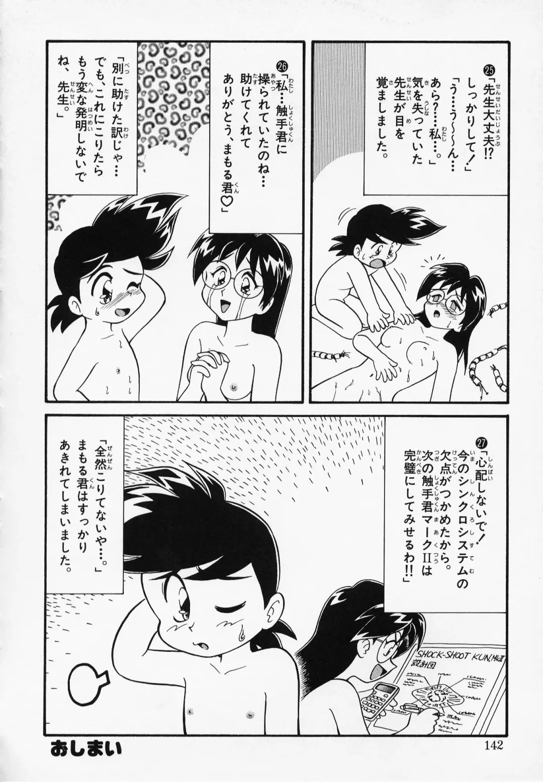 [Minion] Foreskin Boys Fhentai - Page 141