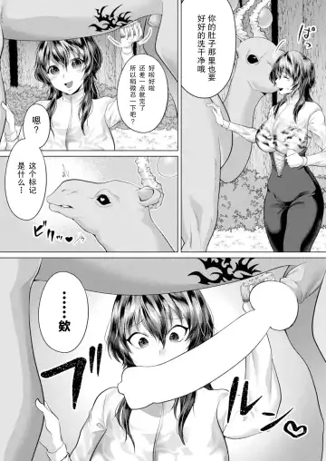 [Lalala Holiday] ［Lalala Holiday］和魔法生物在一起（COMIC Unreal 2022-12 Vol.100） Fhentai - Page 3