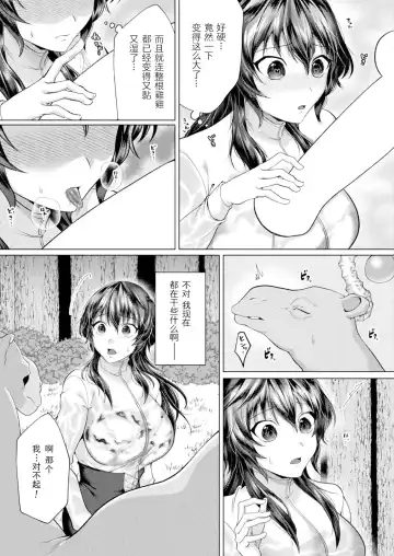 [Lalala Holiday] ［Lalala Holiday］和魔法生物在一起（COMIC Unreal 2022-12 Vol.100） Fhentai - Page 5