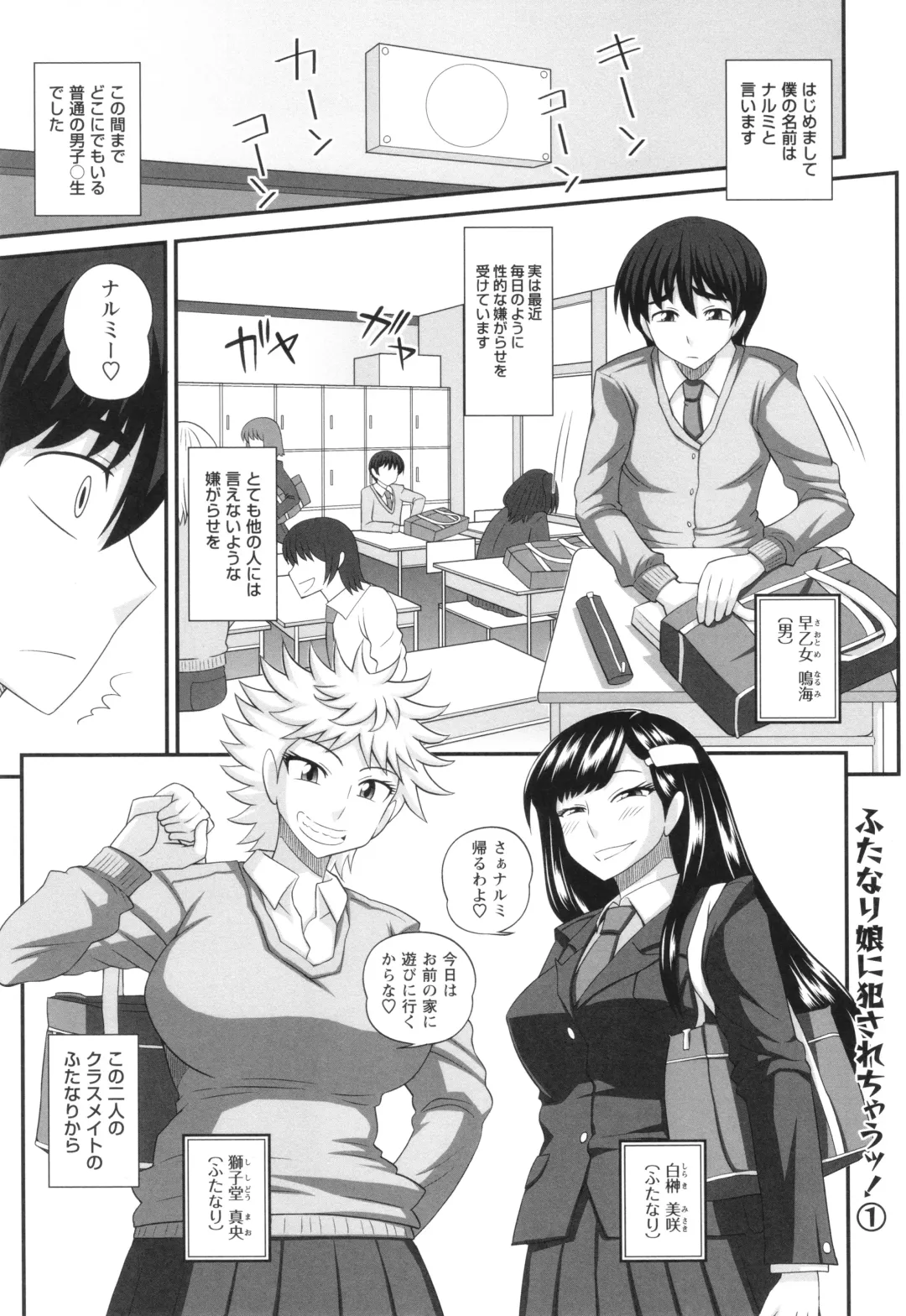 [Kurenai Yuuji] Futanari Musume Otokoyu Mission Fhentai - Page 139