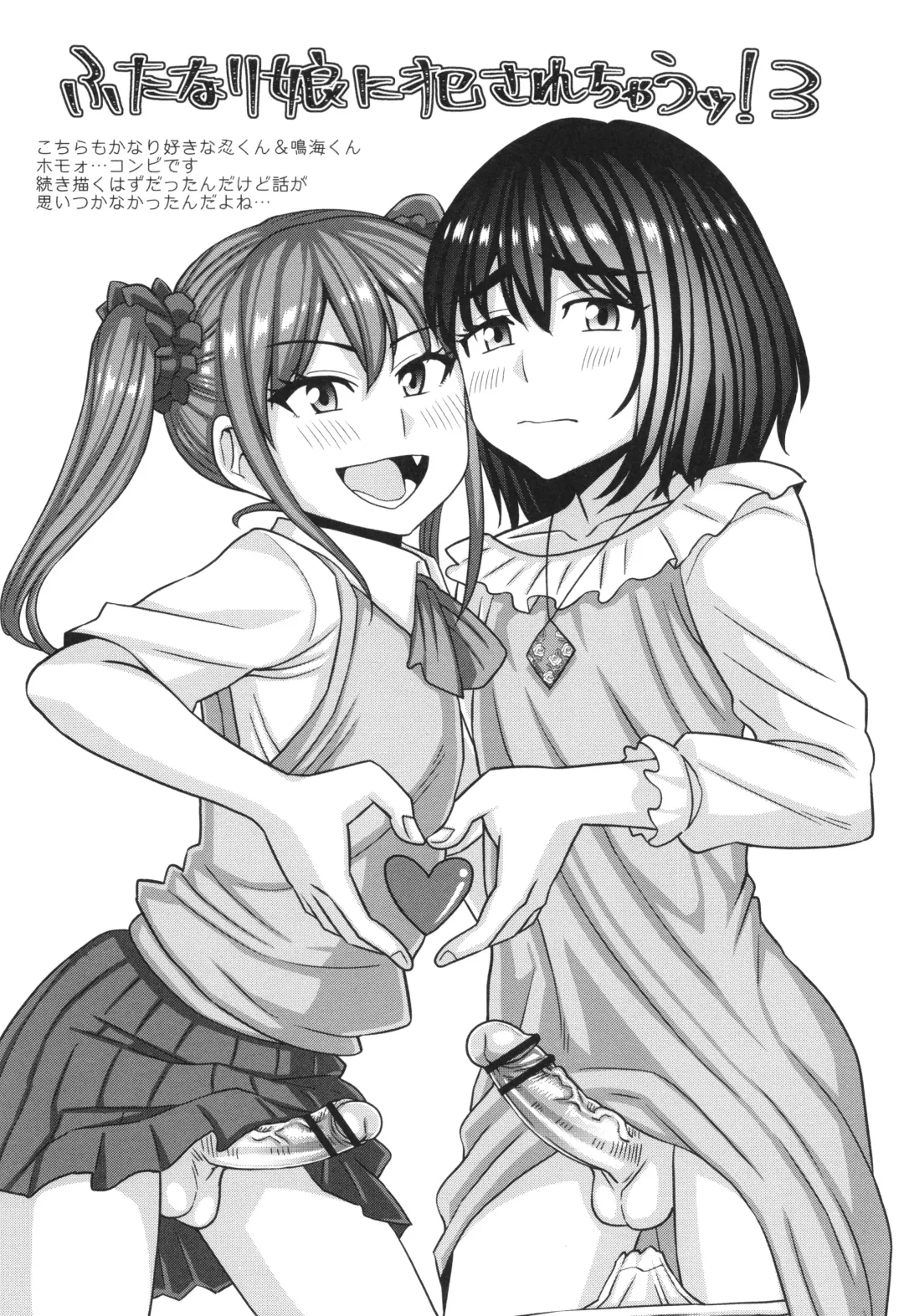 [Kurenai Yuuji] Futanari Musume Otokoyu Mission Fhentai - Page 212