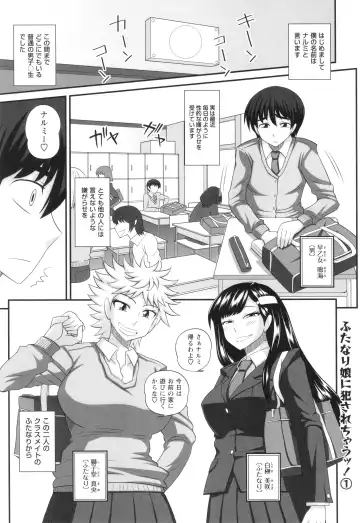 [Kurenai Yuuji] Futanari Musume Otokoyu Mission Fhentai - Page 139