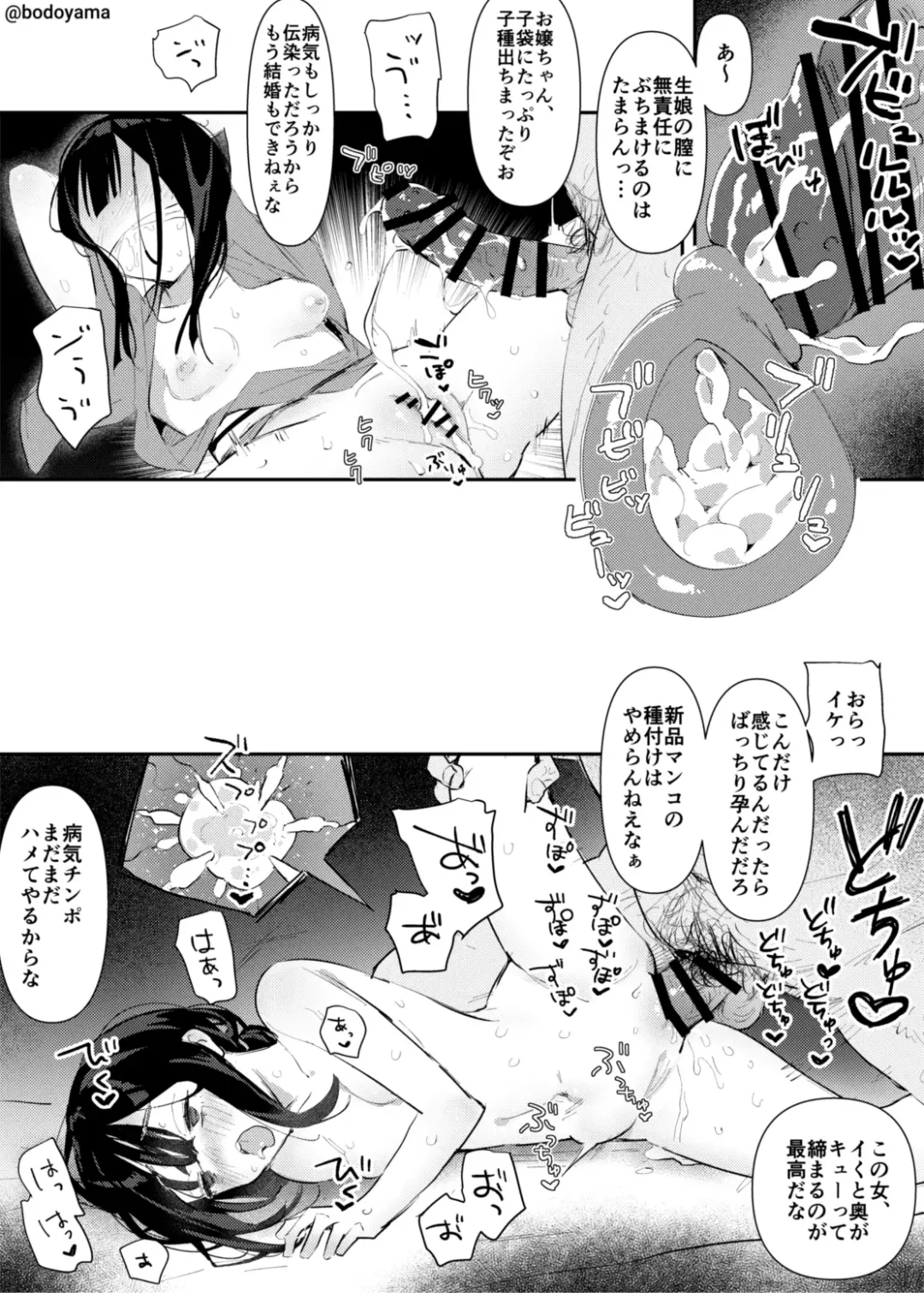 [Bodoyama] Hiyatoi no Ossan tatchi ni Kokiana ni sareru Muramusume Fhentai - Page 7