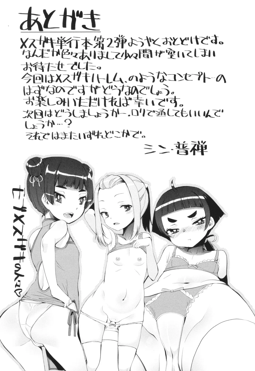 [Shinama - Shin Fuzen] Wakarase!! Mesugaki Shoujo Bitch Fhentai - Page 191