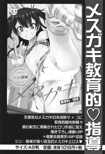 [Shinama - Shin Fuzen] Wakarase!! Mesugaki Shoujo Bitch Fhentai - Page 192