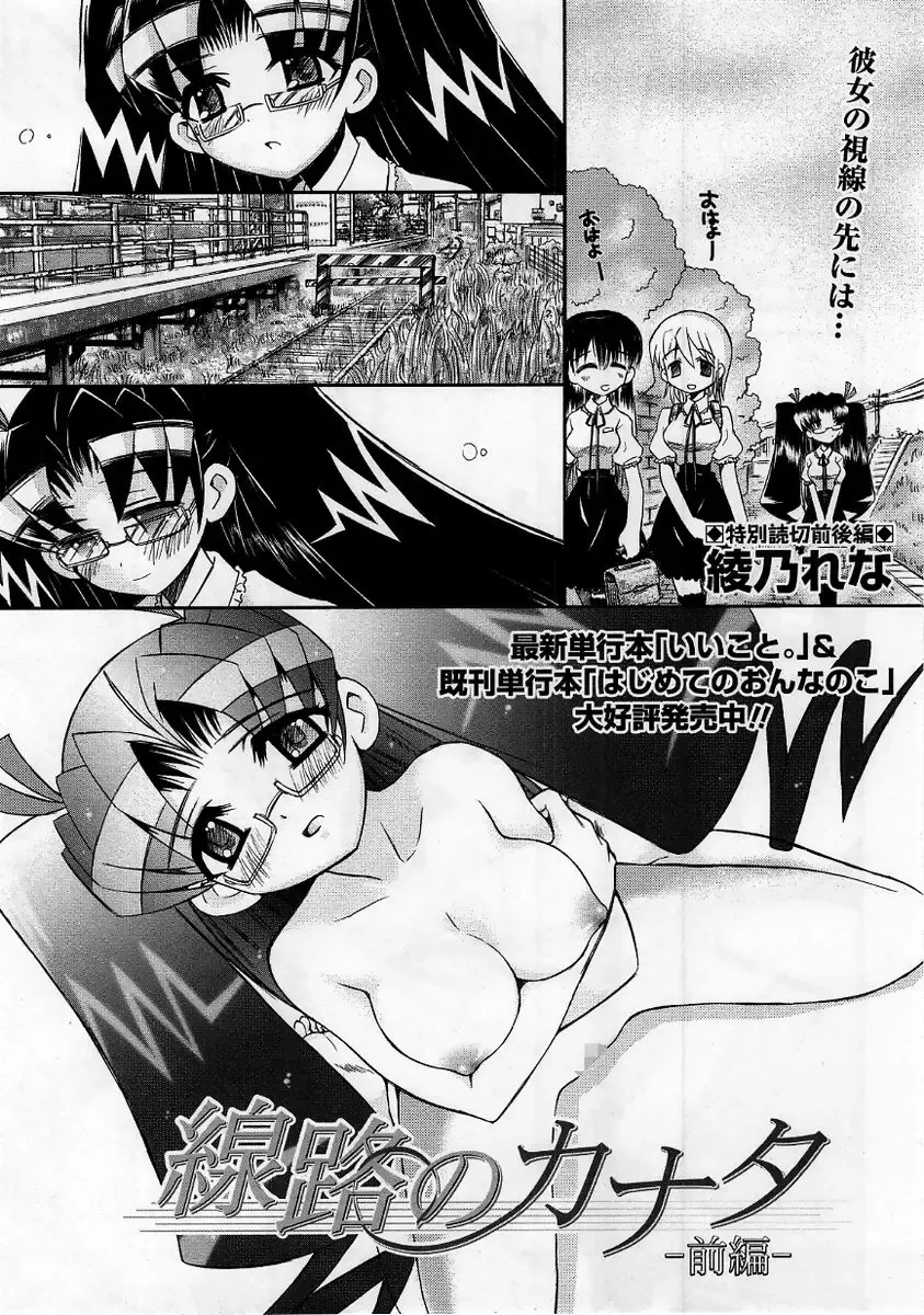 Comic Masyo 2005-10 Fhentai - Page 107