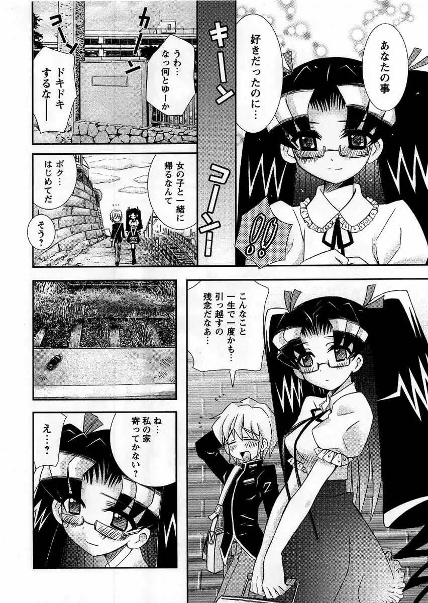 Comic Masyo 2005-10 Fhentai - Page 110