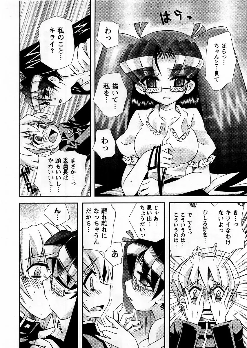 Comic Masyo 2005-10 Fhentai - Page 112