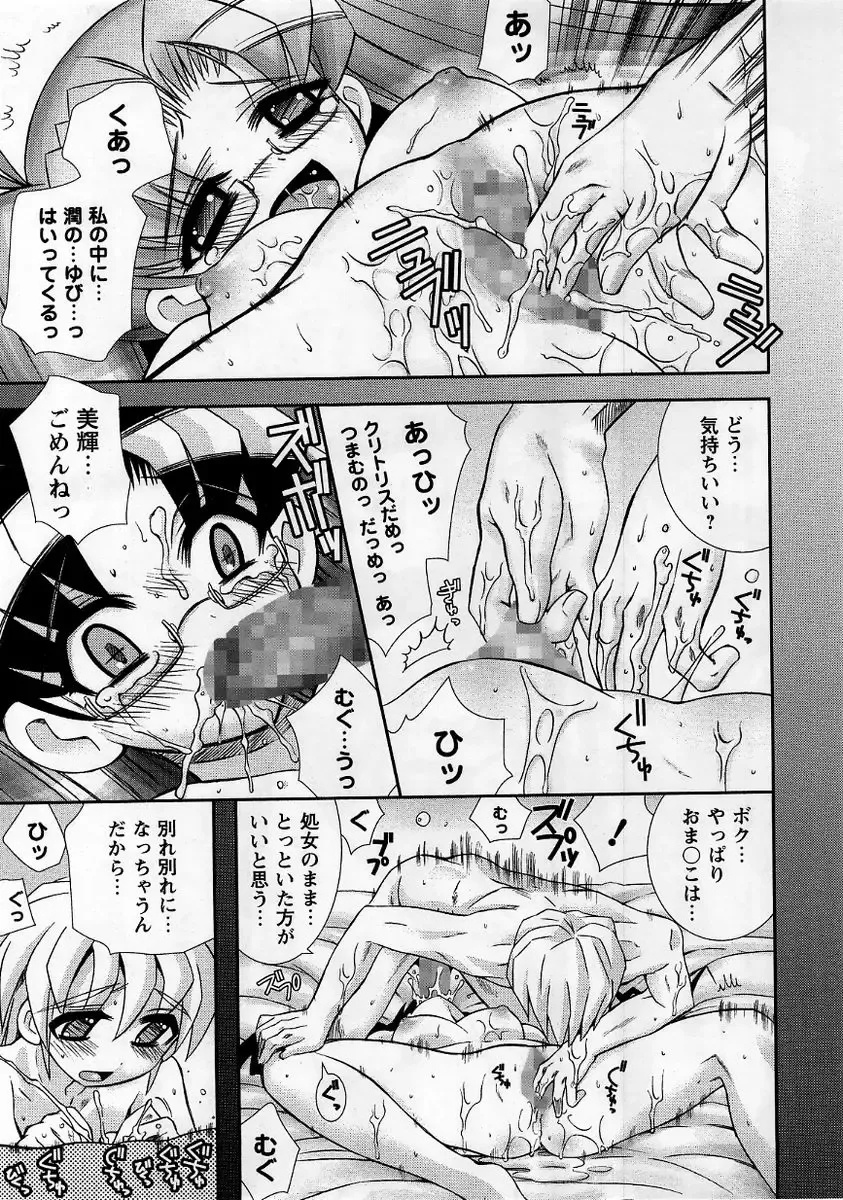 Comic Masyo 2005-10 Fhentai - Page 119