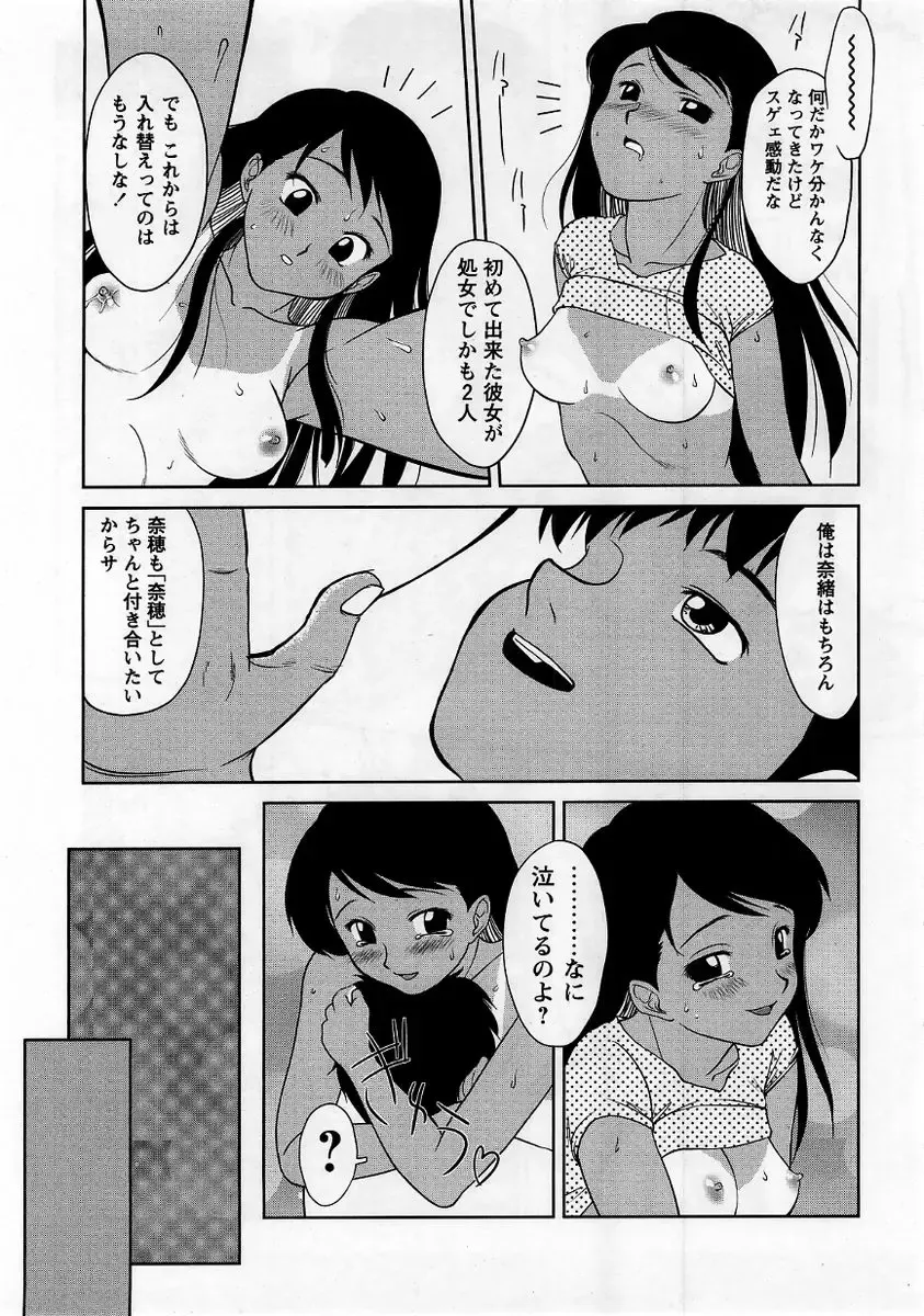 Comic Masyo 2005-10 Fhentai - Page 135