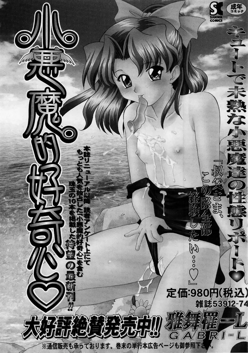 Comic Masyo 2005-10 Fhentai - Page 143