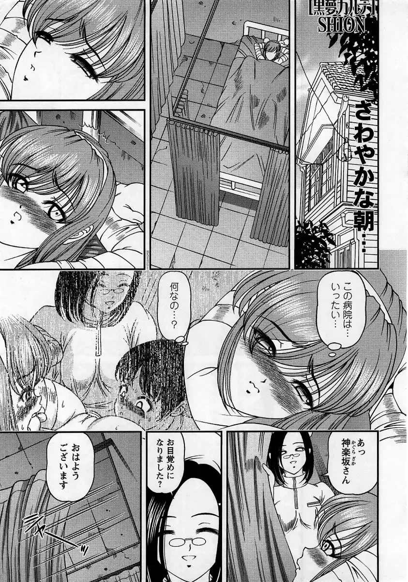 Comic Masyo 2005-10 Fhentai - Page 145