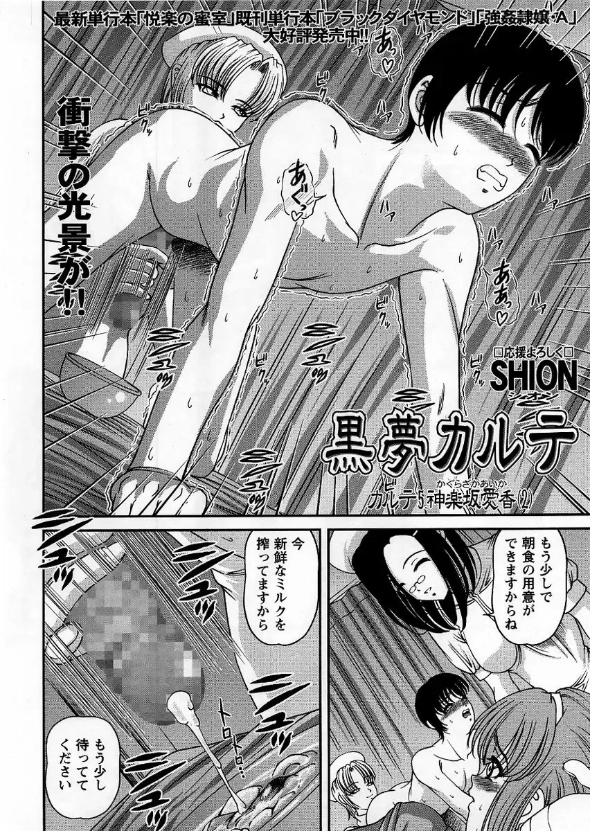 Comic Masyo 2005-10 Fhentai - Page 146