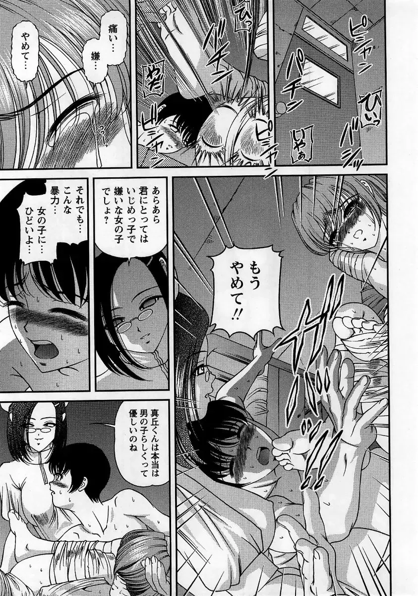 Comic Masyo 2005-10 Fhentai - Page 151