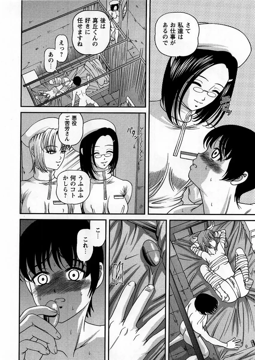 Comic Masyo 2005-10 Fhentai - Page 152