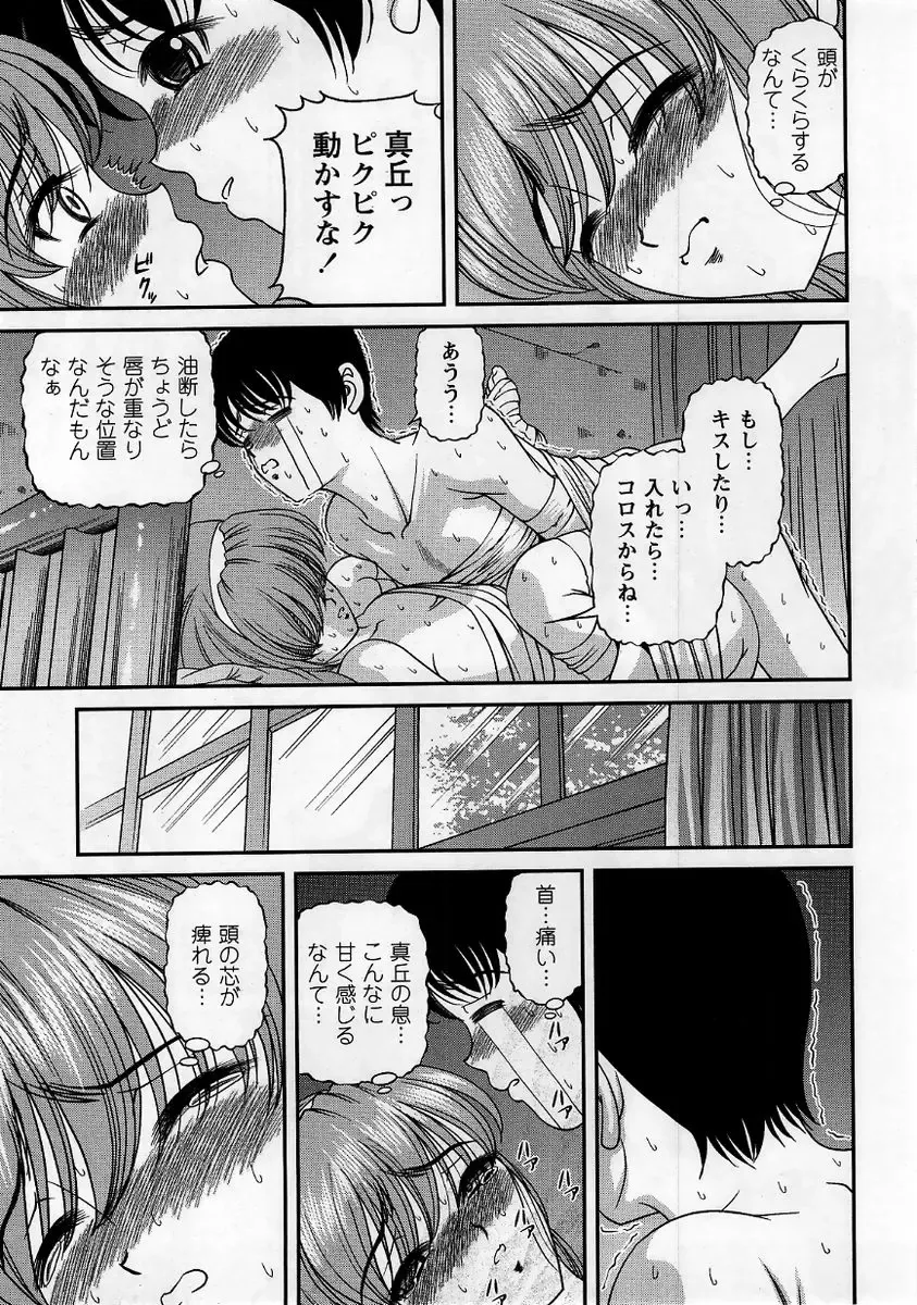 Comic Masyo 2005-10 Fhentai - Page 155