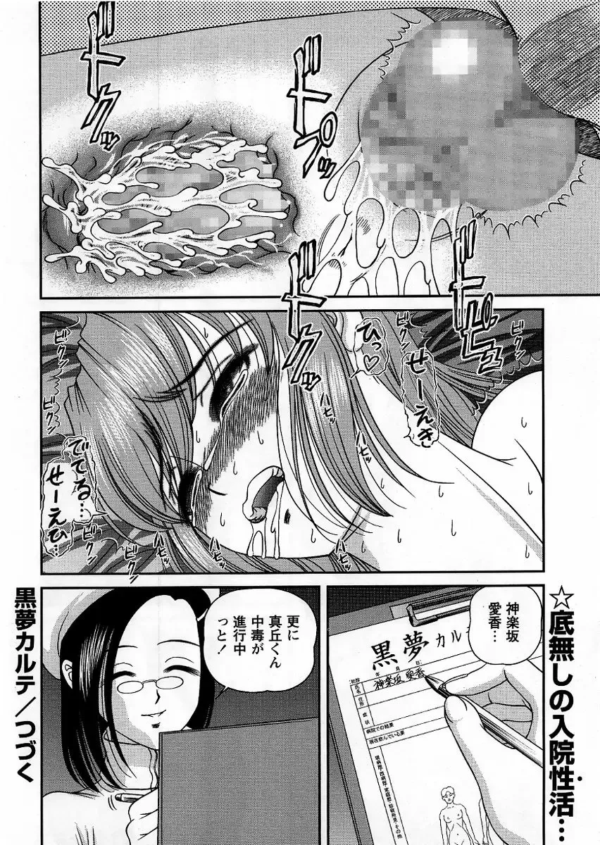 Comic Masyo 2005-10 Fhentai - Page 164