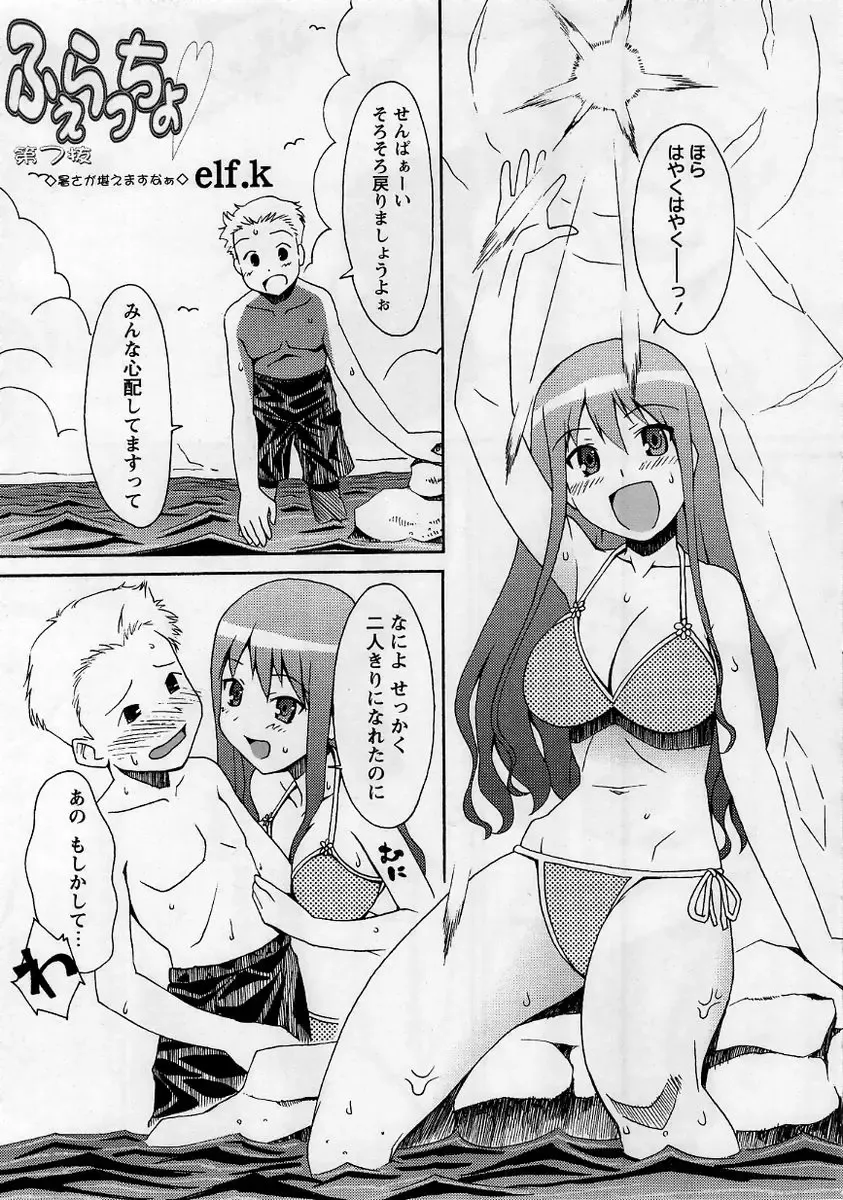 Comic Masyo 2005-10 Fhentai - Page 183