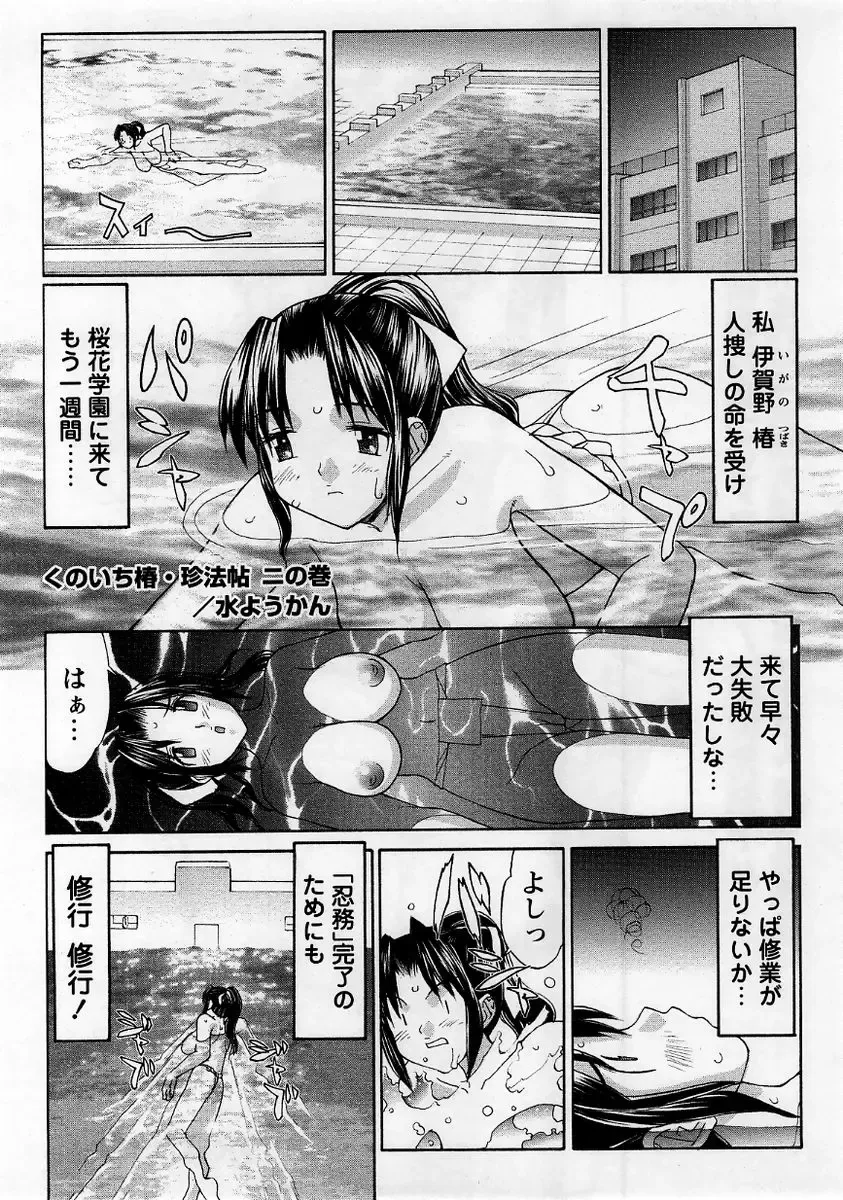 Comic Masyo 2005-10 Fhentai - Page 191