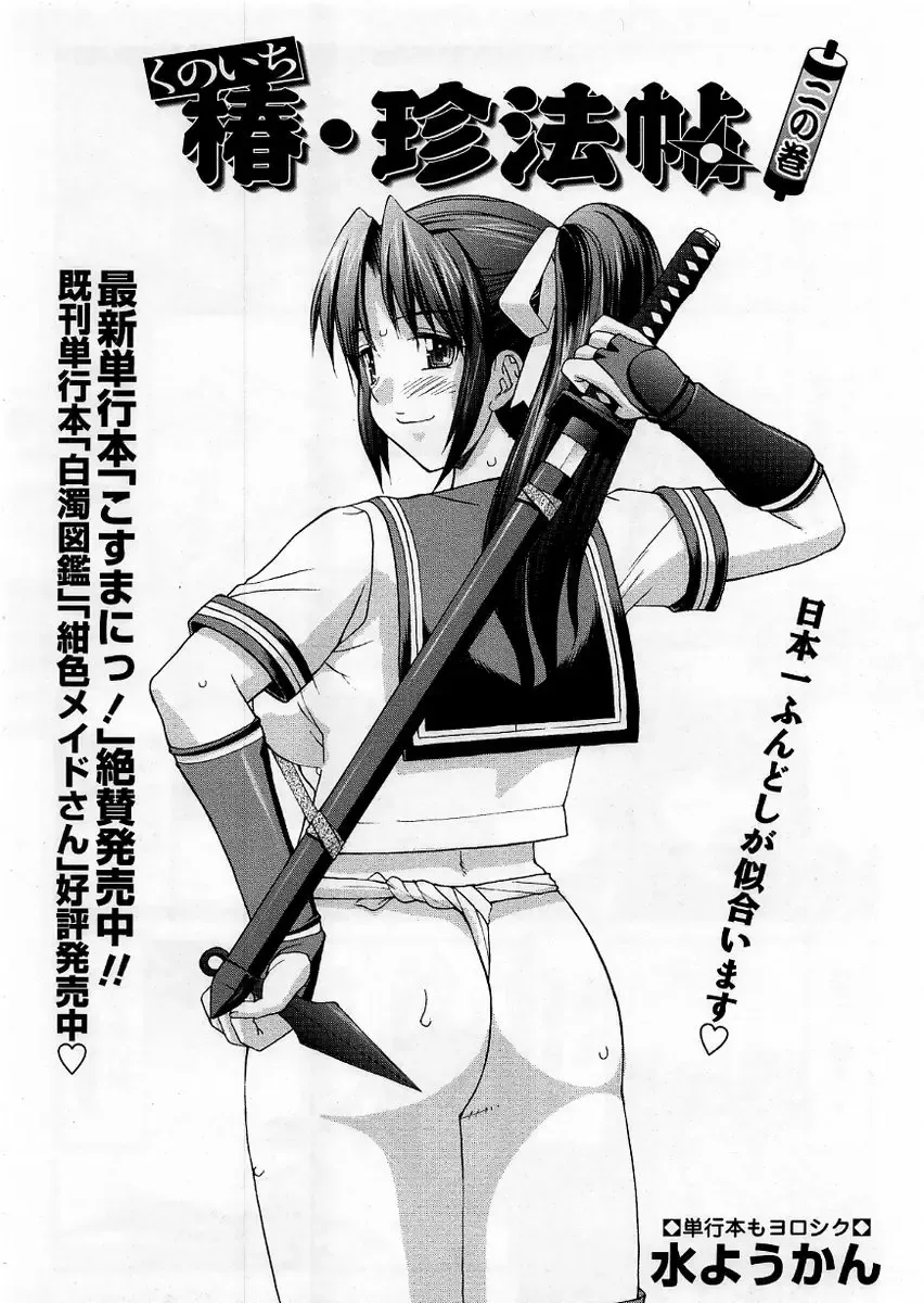 Comic Masyo 2005-10 Fhentai - Page 192