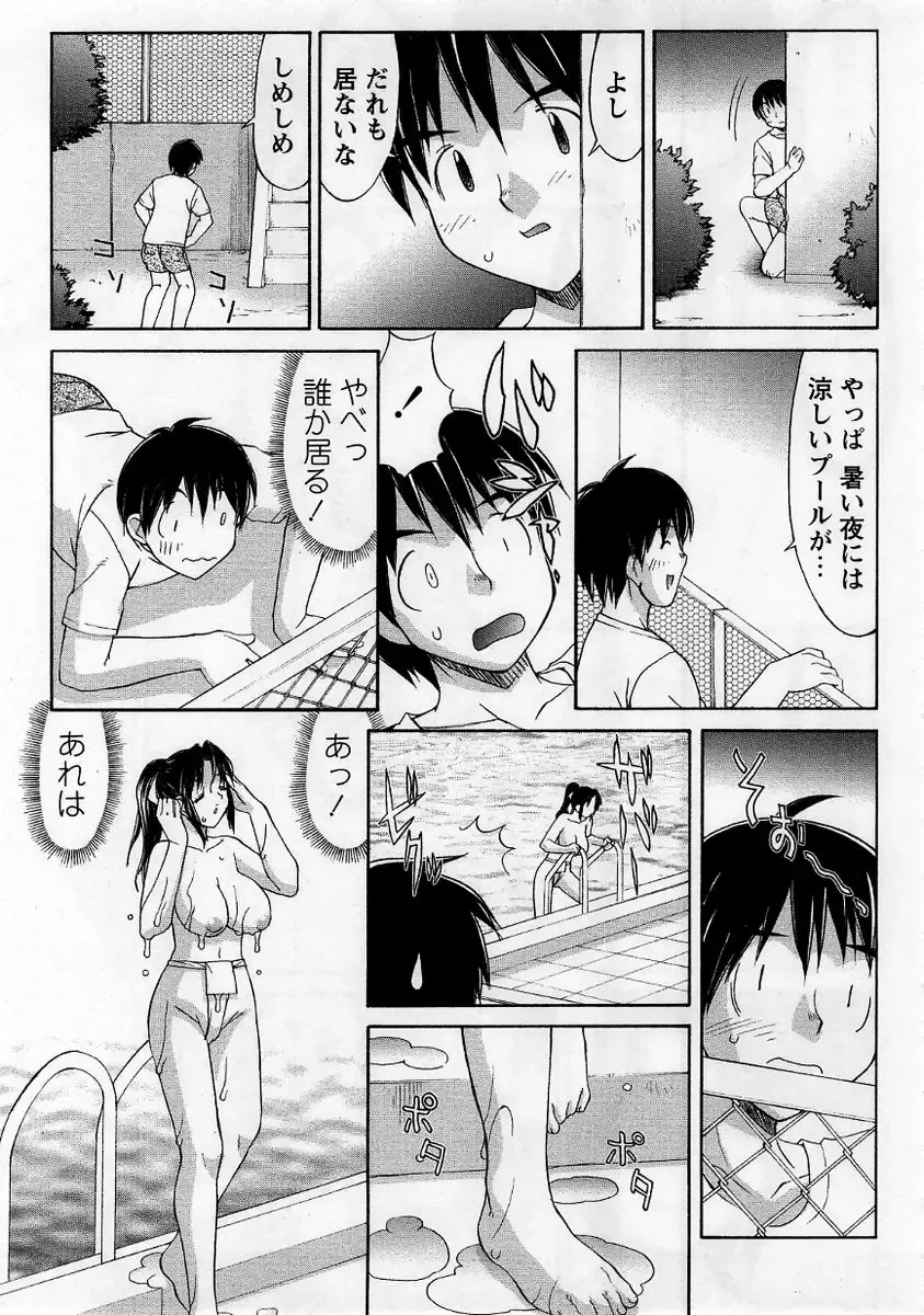 Comic Masyo 2005-10 Fhentai - Page 193