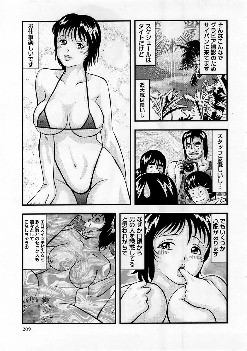 Comic Masyo 2005-10 Fhentai - Page 209