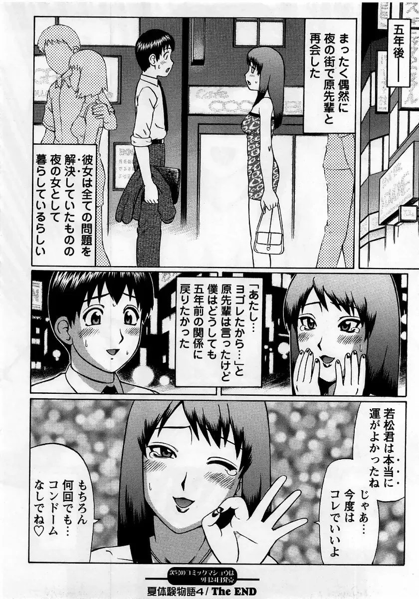 Comic Masyo 2005-10 Fhentai - Page 22