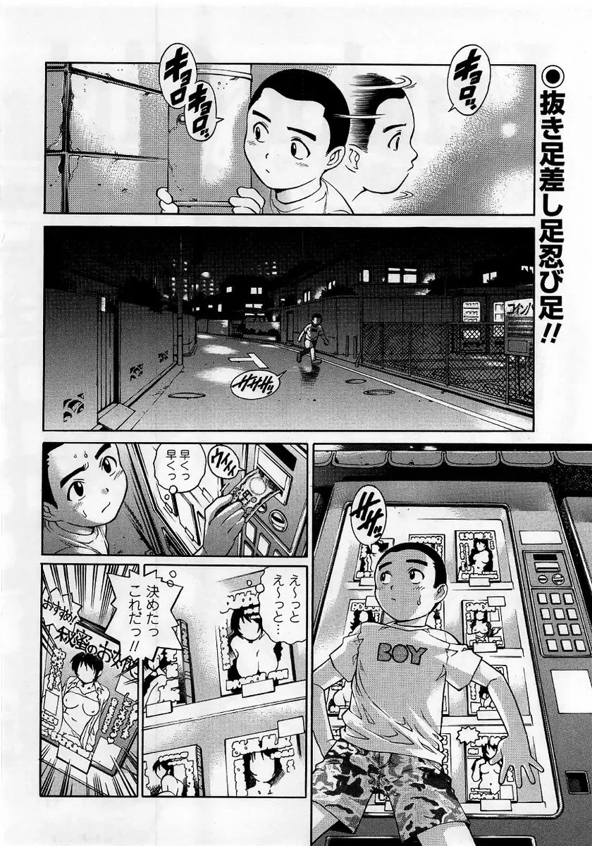 Comic Masyo 2005-10 Fhentai - Page 26