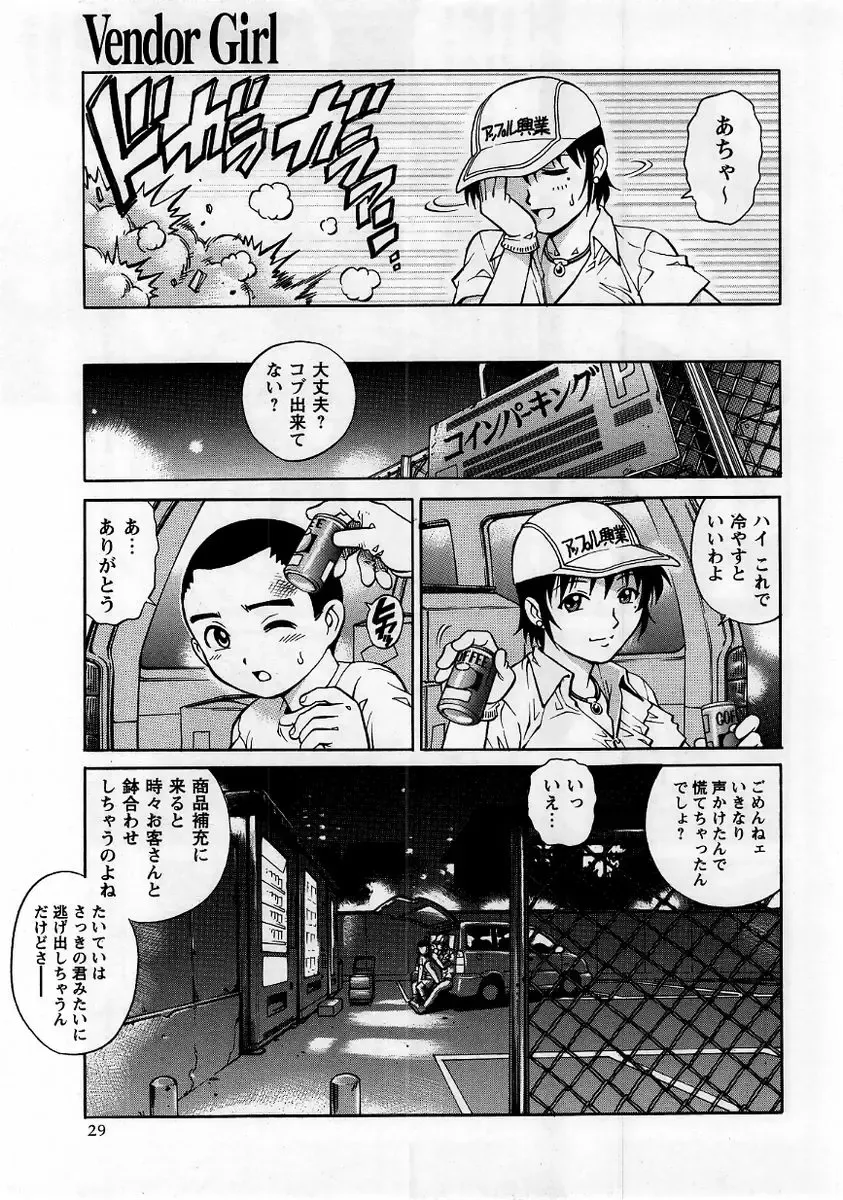 Comic Masyo 2005-10 Fhentai - Page 29