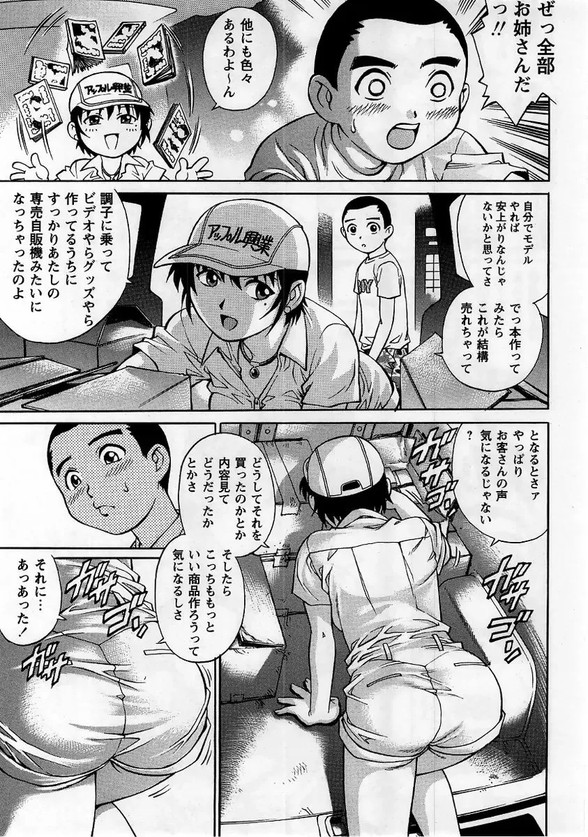 Comic Masyo 2005-10 Fhentai - Page 31