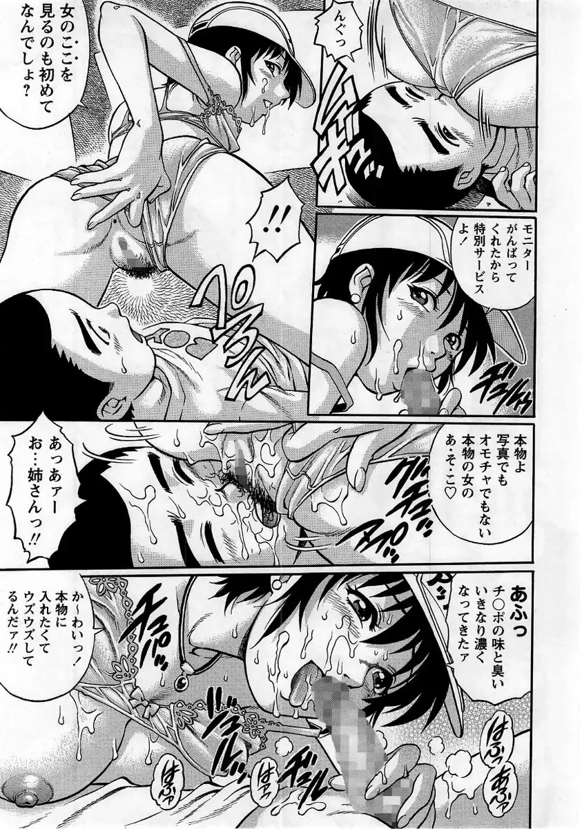 Comic Masyo 2005-10 Fhentai - Page 37