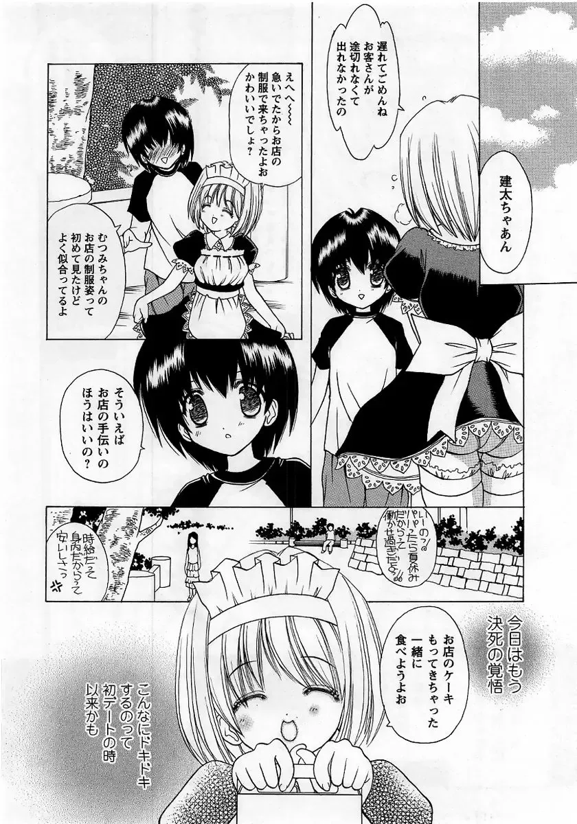 Comic Masyo 2005-10 Fhentai - Page 46