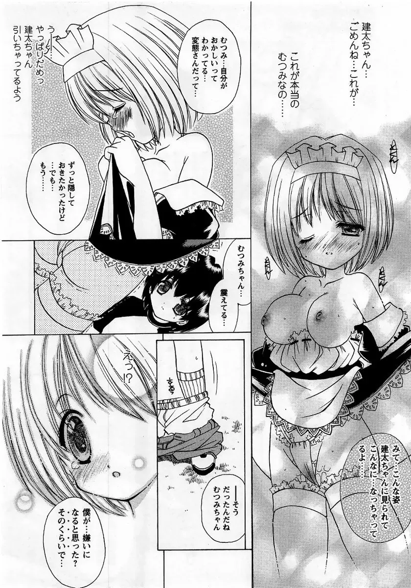 Comic Masyo 2005-10 Fhentai - Page 48