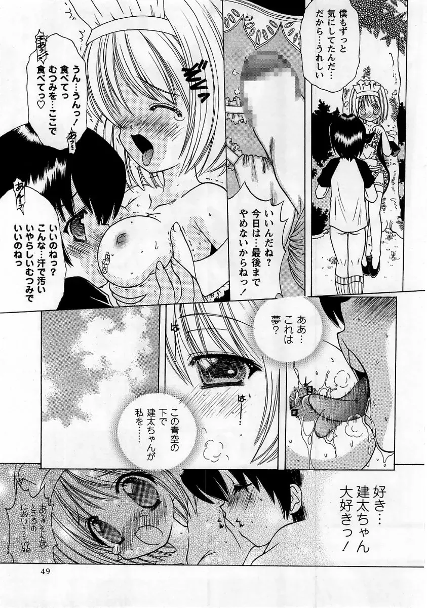 Comic Masyo 2005-10 Fhentai - Page 49