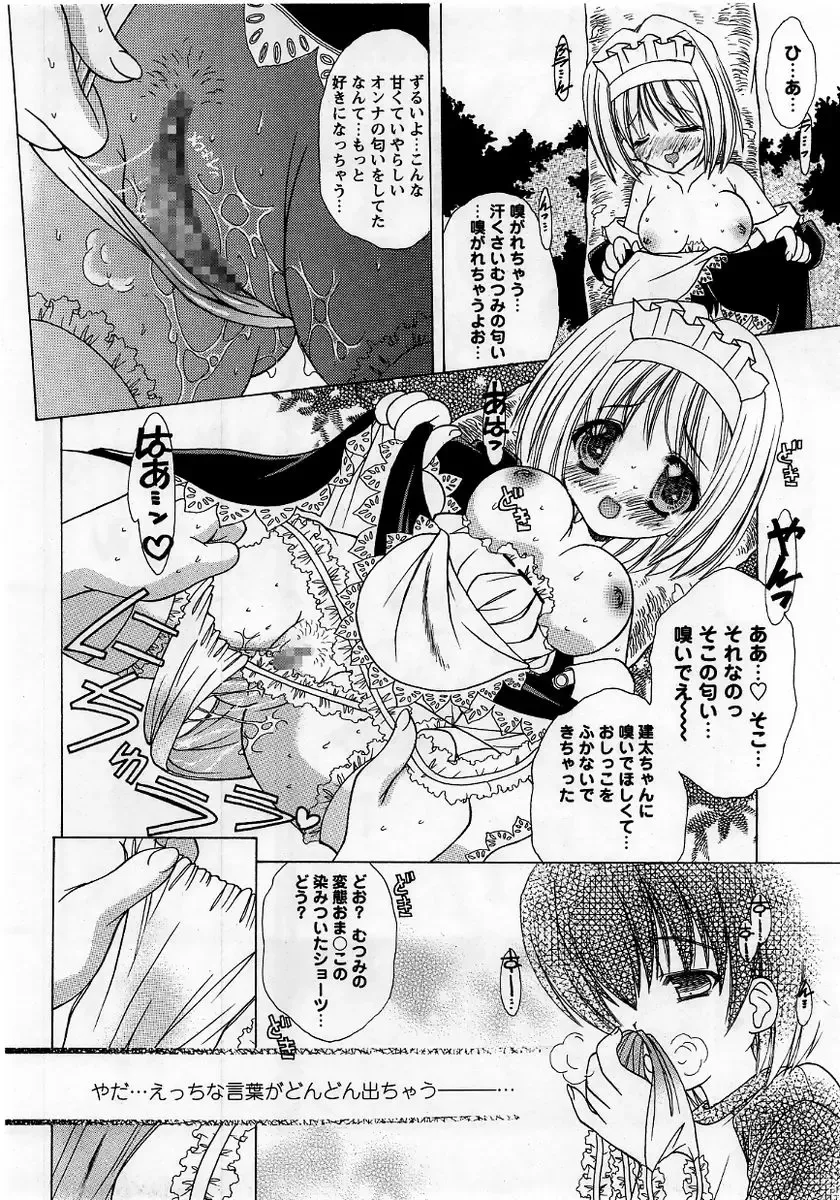 Comic Masyo 2005-10 Fhentai - Page 50