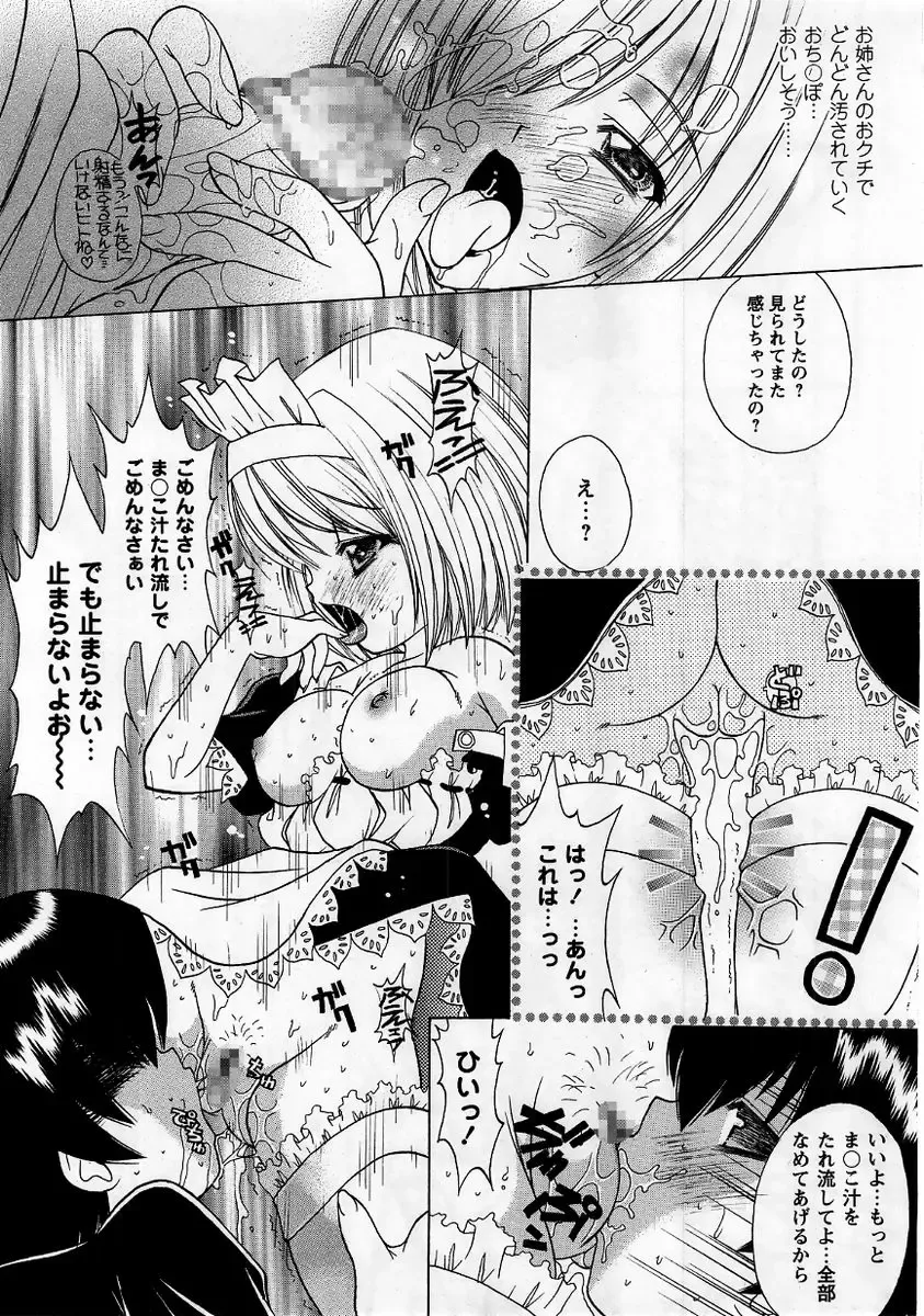 Comic Masyo 2005-10 Fhentai - Page 53