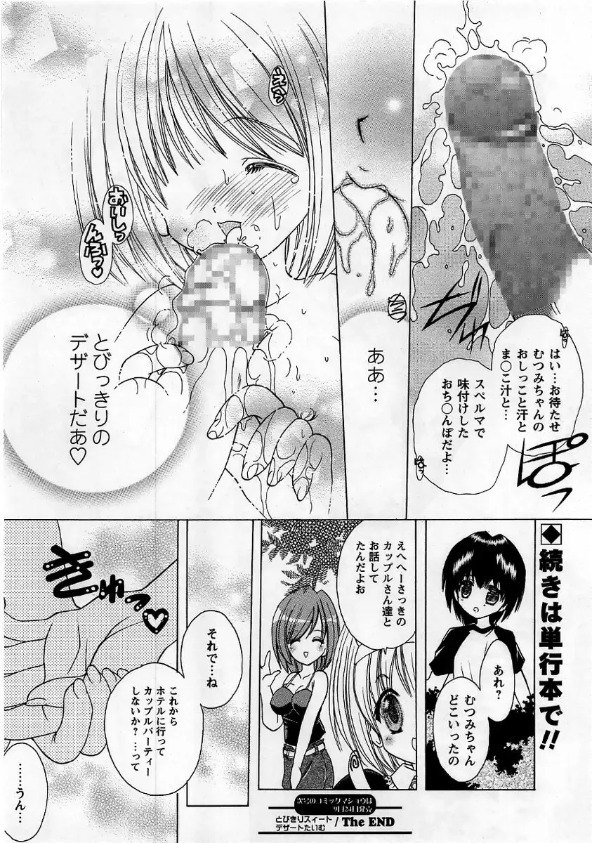 Comic Masyo 2005-10 Fhentai - Page 60