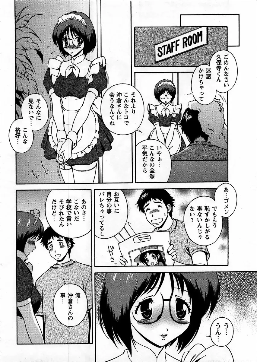 Comic Masyo 2005-10 Fhentai - Page 68